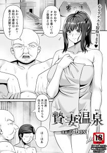 贄妻温泉 【単話】