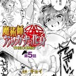 魔術師とアルカナの化身 THE COMIC 第5話【単話】