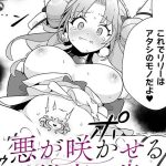 悪が咲かせる秘蜜の花【単話】