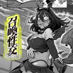 召喚性交