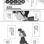 ゆめと現実
