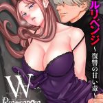 ダブルリベンジ 〜復讐の甘い毒〜【第37話】