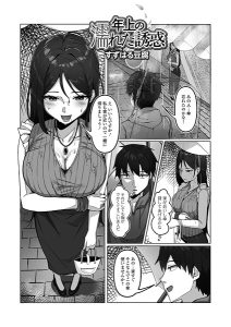 年上の濡れた誘惑
