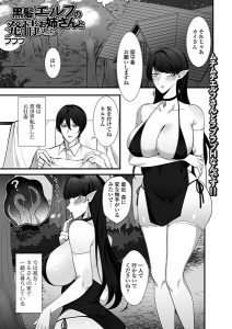 黒髪エルフのお姉さんと発情えっち