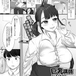 巨乳講師 新入社員を教育しちゃいます