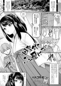 因習村をぶっ飛ばす！