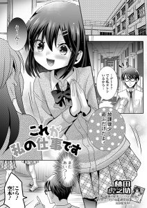 これが私の仕事です