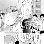 ブルブル★タイムストップ