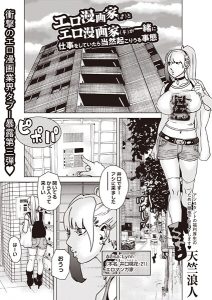 エロ漫画家(♂)とエロ漫画家(♀)が一緒に仕事をしていたら当然起こりうる事態