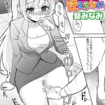 弱みを握られたOLちゃんは上司の命令に逆らえない