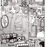 闇堕ち女の母乳噴射交尾