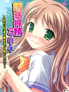 誘惑搾精アプローチ 〜幼なじみ達が俺を巡って奪い合い!?〜 (単話) 第29話