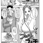 フェチ＆フェチ