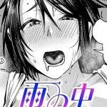 雨の中 澤野母チン媚び編