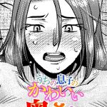 うちの息子のかわいい奥さん