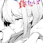 七瀬ちゃんは負けない！