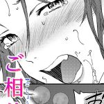 ご相伴