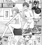 ひとりじめ2