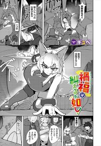 禍福は糾えるが如し!