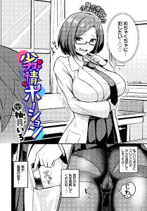 劣情ポーション