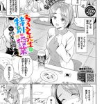 ちさと先生の特別授業