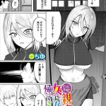 行方不明の親友（♂）が女になって帰ってきた件