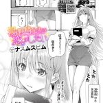 湯野崎先生は恋がしたい