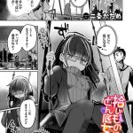 拾いものは、どん底女子？