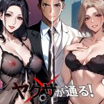 ヤクザが通る！ 145話