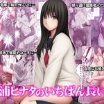 藤浦ヒナタのいちばん長い日｜【クリムゾン】