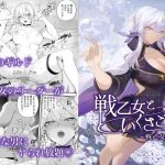 戦乙女といくさごと！〜戦乙女編〜｜【ねこのおやしろ】