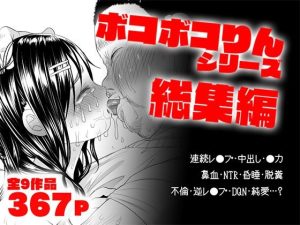 ボコボコりん総集編|【ツルツルおうどん倶楽部】