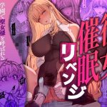 彼女催●リベンジ｜【乱視と君と。】