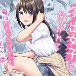 家出女子になつかれて毎日いちゃラブえっちすることになった話｜【Maritozzo】