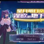 星月明日奈と淫欲の地下街｜【満天工房】