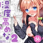 湿度高めな拗らせオナニー2｜【砂肝ショートケーキ】