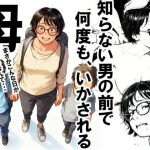 知らない男の前で何度もイかされる母｜【いかみ】