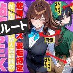 地味でブスだと思ってた新人清掃員の裏垢特定 粘着SEXで彼氏と別れさせた物語 裏ルート｜【69ちゃんねる】