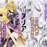 狂乱の討伐姫ダリア総集編前編（1，2，3，4話）｜【レイドソックス】