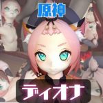 【動画2本】原神ディオナが拘束連続絶頂したり、痴女プするどうが｜【パラレル】