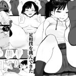 ちょろいメス○キが足相撲を挑んできた｜【小松菜サラダ】