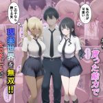 謎の人物から貰った能力で現実世界を無双！！女の子たちを情けない顔にさせる話｜【夕闇クレヨン】