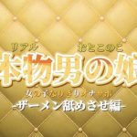 【男の娘×女の子なりきりオナサポ】ザーメン舐めさせオナサポ。私のこと好きなら言うこと聞けるよね？【なりきり/M男向け/男性向け】｜【男の娘堕ちしよっ？】