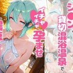 シ〇ンと貸切露天風呂でイチャイチャ孕ませ濃厚セックス｜【あぷりこっと】
