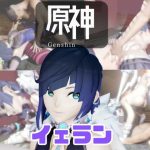 【動画4本】原神夜蘭（イェラン）が童貞を奪ってくれる夢のような動画パック｜【パラレル】