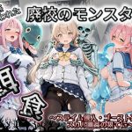 廃校のモンスターの餌食 ブ〇ーアーカイブ 7｜【催●種付け部】