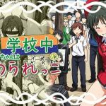 美穂ちゃんは学校中のいじめられっ子｜【張りぼて】