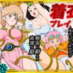 性欲に溺れるまで100ぺージ以上 絶対落ちない僧侶戦士を淫乱屈服/16巻｜【2次透け】
