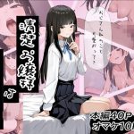 清楚お嬢様はおじさん中毒｜【ふにふに製作所】