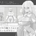 エルフの女騎士さんにおさわりさせていただきたい｜【にぼ庭】